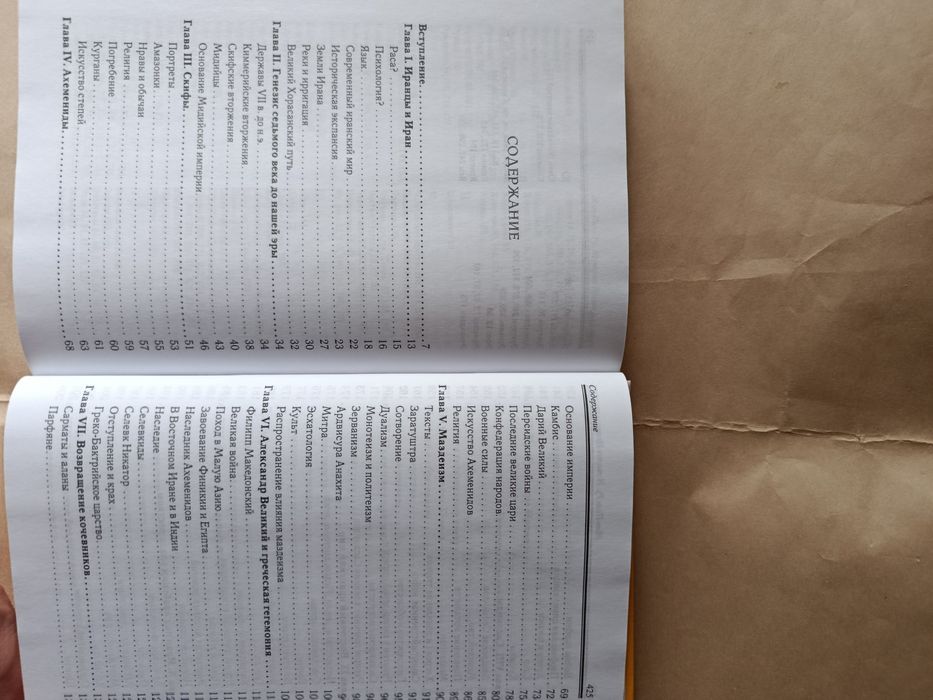 История Ирана и иранцев.