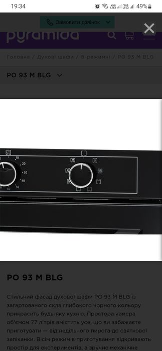 Духовоа шкафа Pyramida PO 93 M BLG