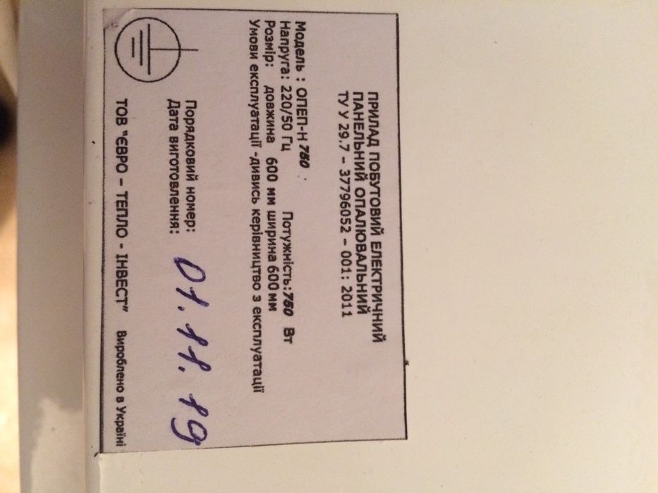 Продам керамічні настінні обігрівачі Optilux 750w