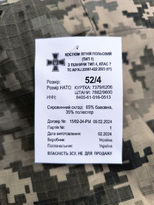 Костюм літній польовий