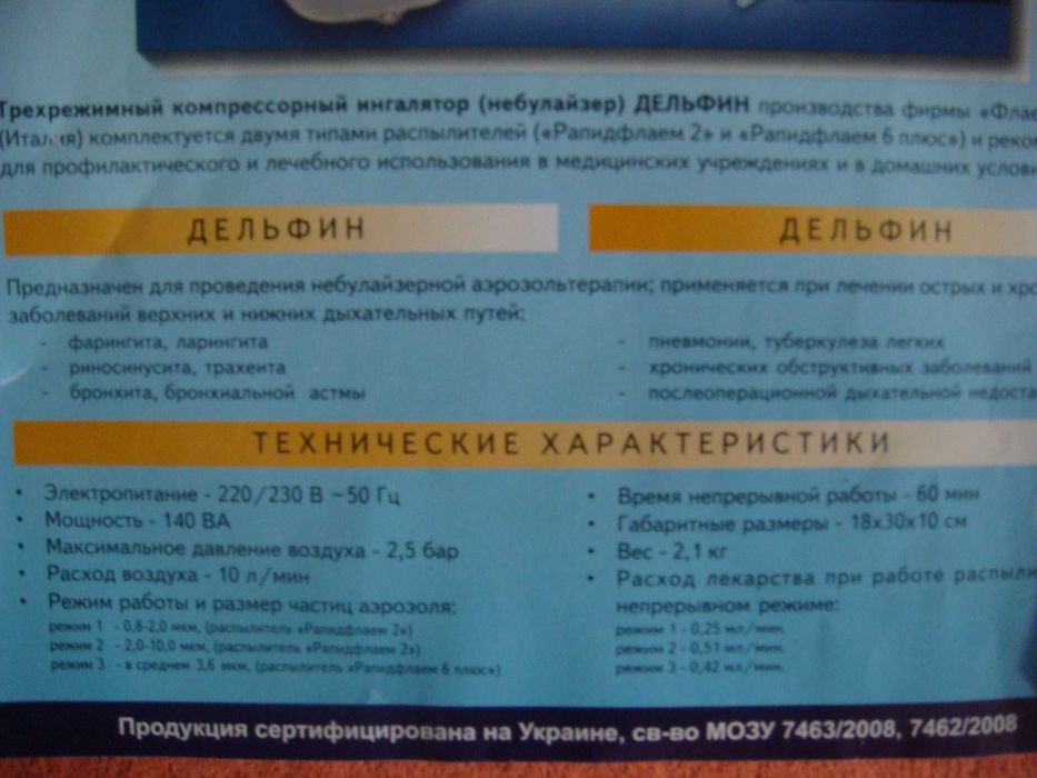 Інгалятор - небулайзер Delphinus для дорослих і дітей