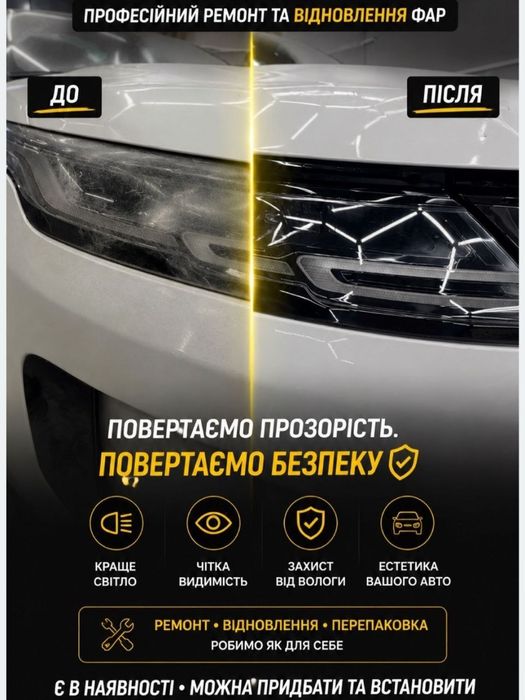 Полірування фар, шліфування фар, бронювання фар, пайка фар