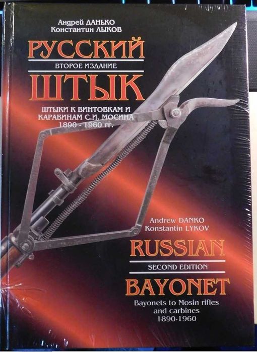 Książka ,,Rosyjski bagnet'' do systemu Mosin 1890-1960 Rzadkość