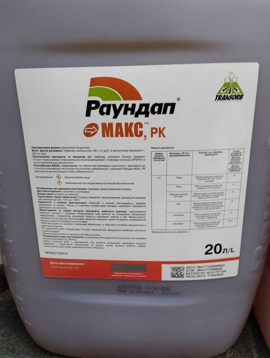 Продам раундап і аналоги.фунгіциди.інсектециди.інокулянт.