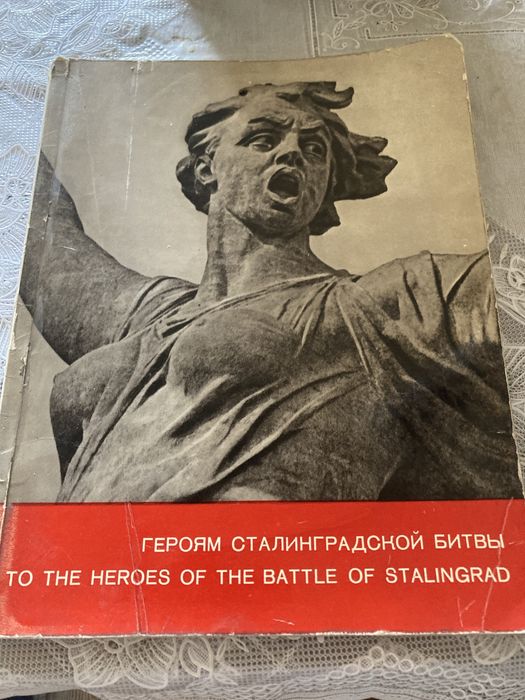 Продам  альбом мемориала Сталинградская битва