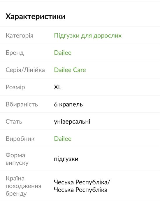 Підгузки для дорослих DAILEE розмір XL 30шт