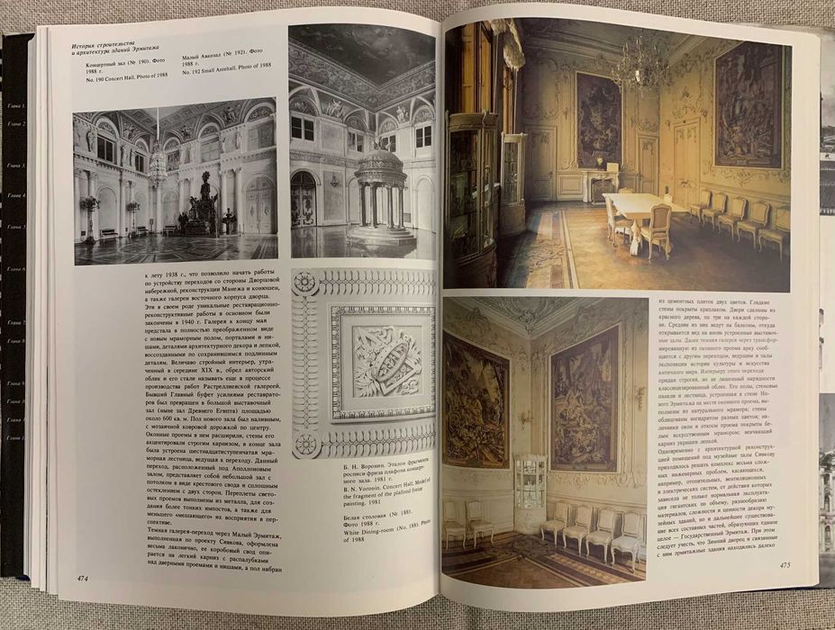 Продам книгу "Эрмитаж. История строительства и архитектура зданий"