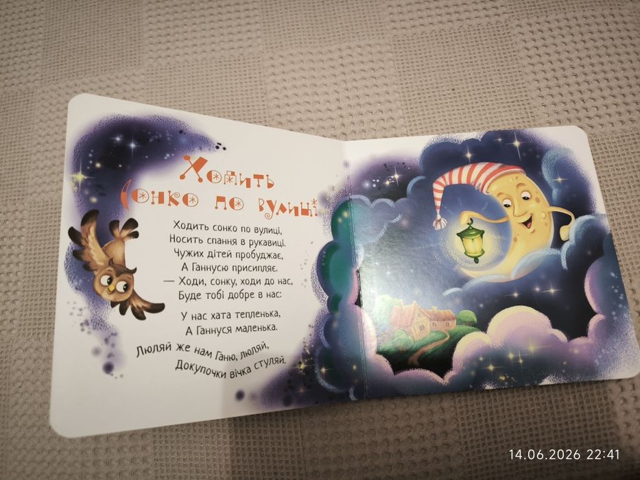 Книги дитячі Нумо допомагати ,Нумо дружити, Спатоньки час