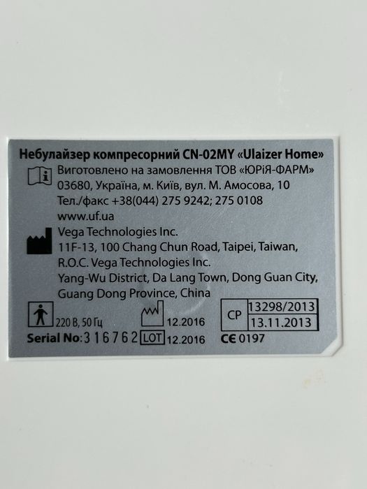 Небулайзер Ulaizer Home CN-02MY, юлайзер