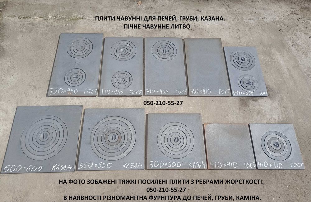 Поверхні варочні чавунні для печей та комплексів барбекю