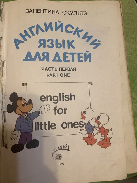 Английский для детей, В. Скультэ, Alles Gute Ральф А.
