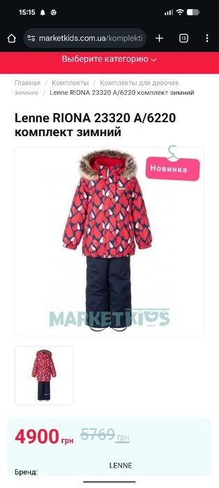 Зимовий комплект Lenne  104 см для дівчинки