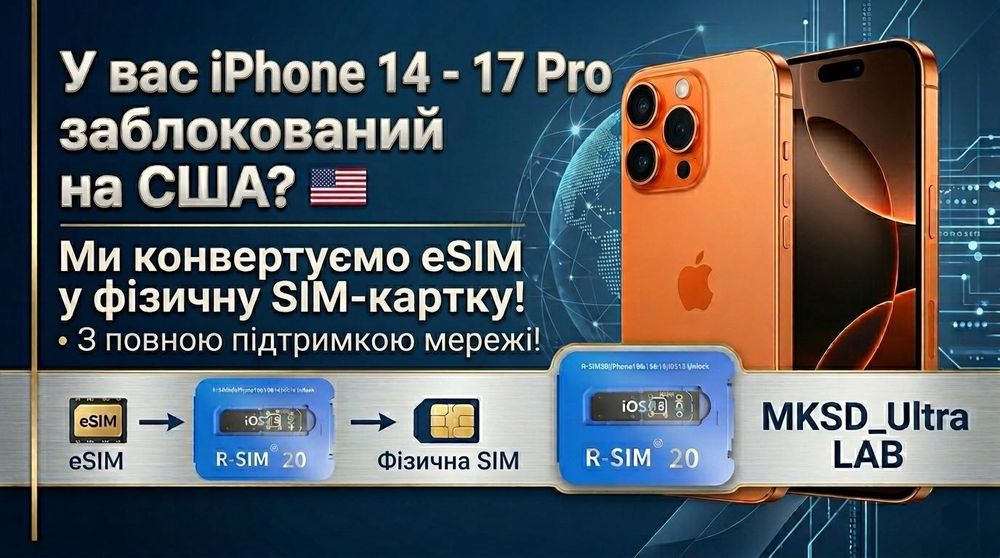 Esim - Rsim unlock iPhone 14, 15, 16, 17  розблокування cім картки