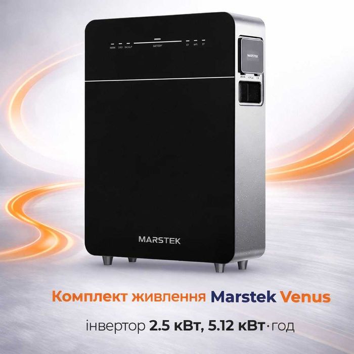 Комплект живлення Marstek Venus 2.5 кВт  + АКБ 5.12 кВт·год LiFePO₄