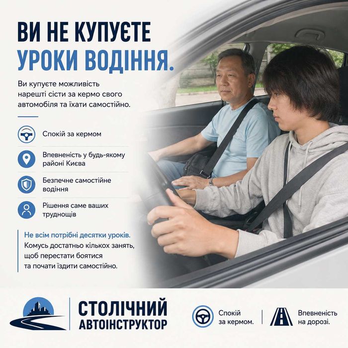 Права є, але не їздите? Автоінструктор Київ