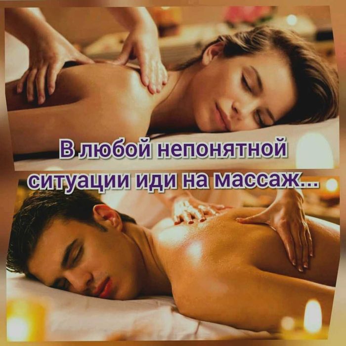 Масаж, мануальна терапія