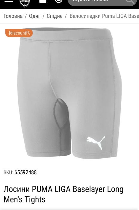 Велосипедки PUMA LIGA Baselayer Short Tight