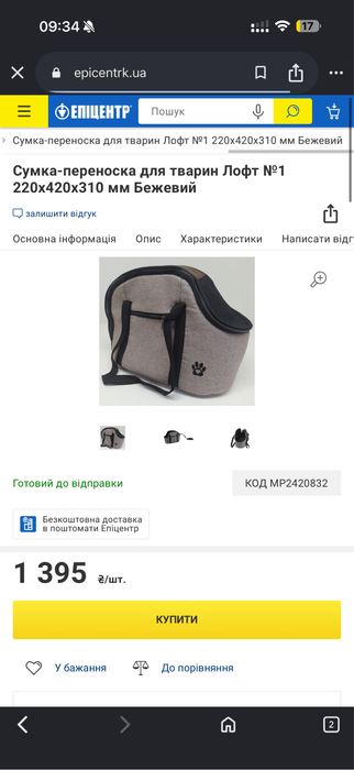 Переноска для кота / собаки