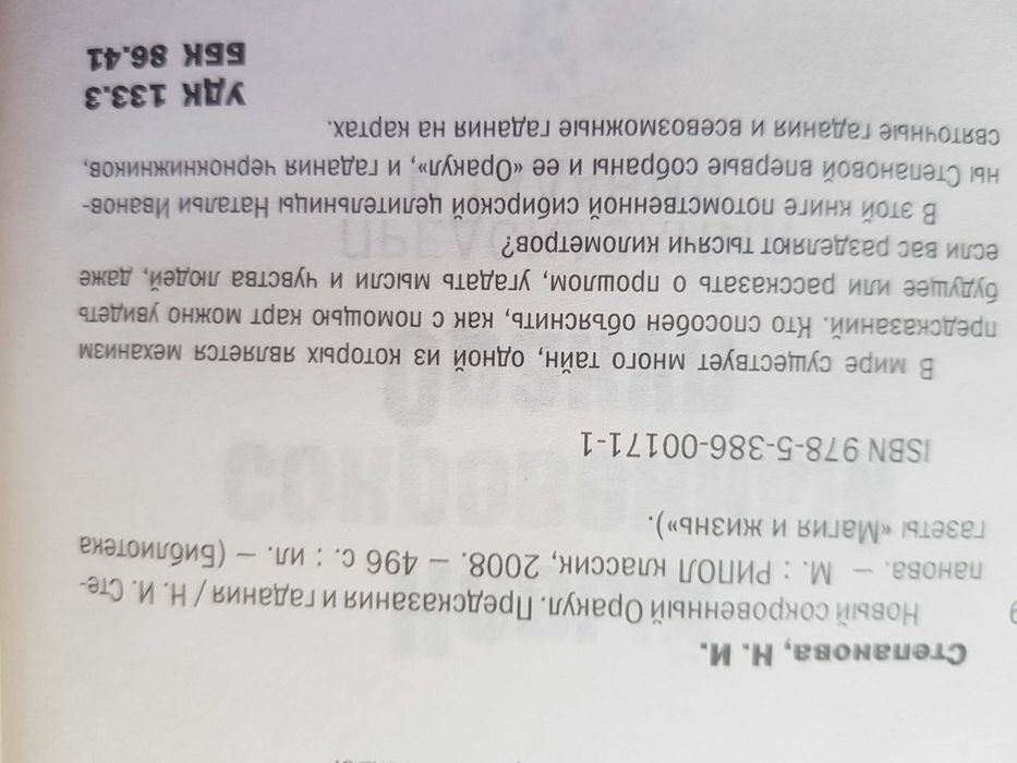 Степанова Новый сокровенный оракул