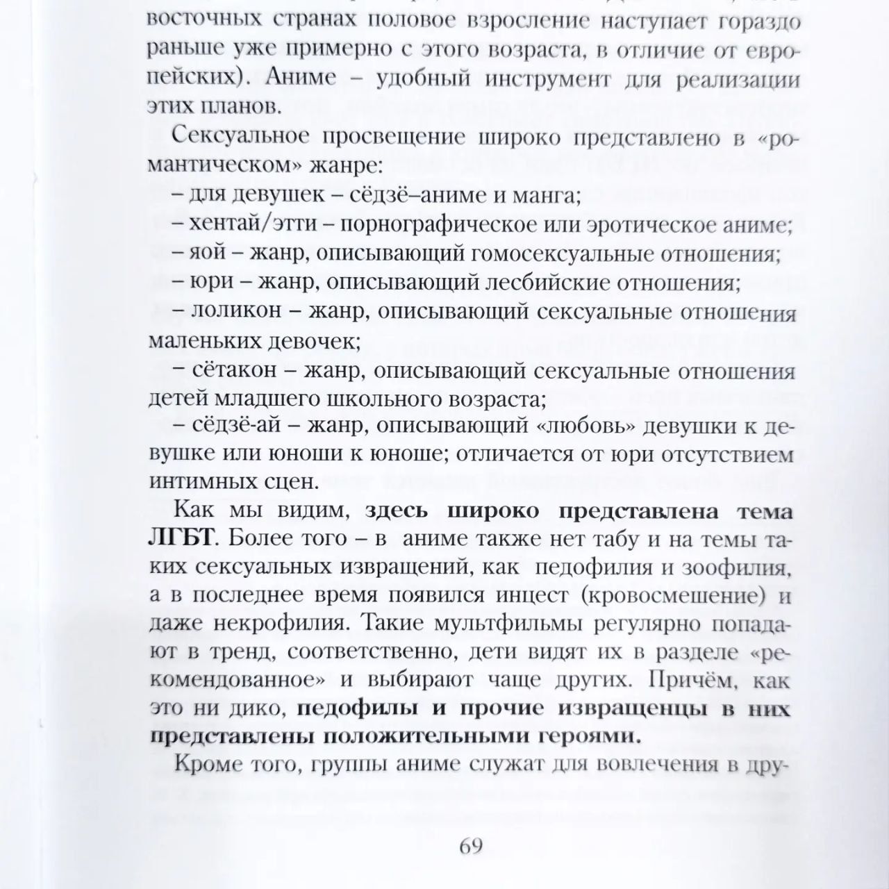 ДЕТСКИЙ СТРИПТИЗ Миронова Наши дети и деструктивные интернет сообщества: 350 грн. - Книги /  журналы Киев на Olx