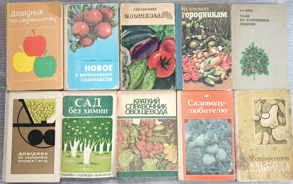 Книги Грибы Ягоды. Садоводство. Цветоводство. Овощеводство. Кулинария.