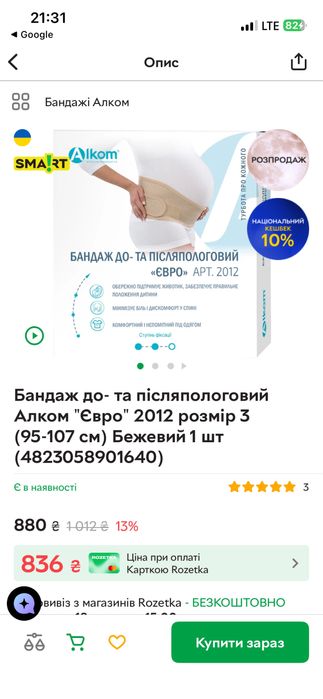 Бандаж допологовий/післяпологовий