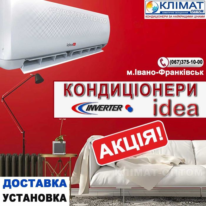 Зі складу. Кондиціонер IDEA, Samurai 7/9/12/18/24