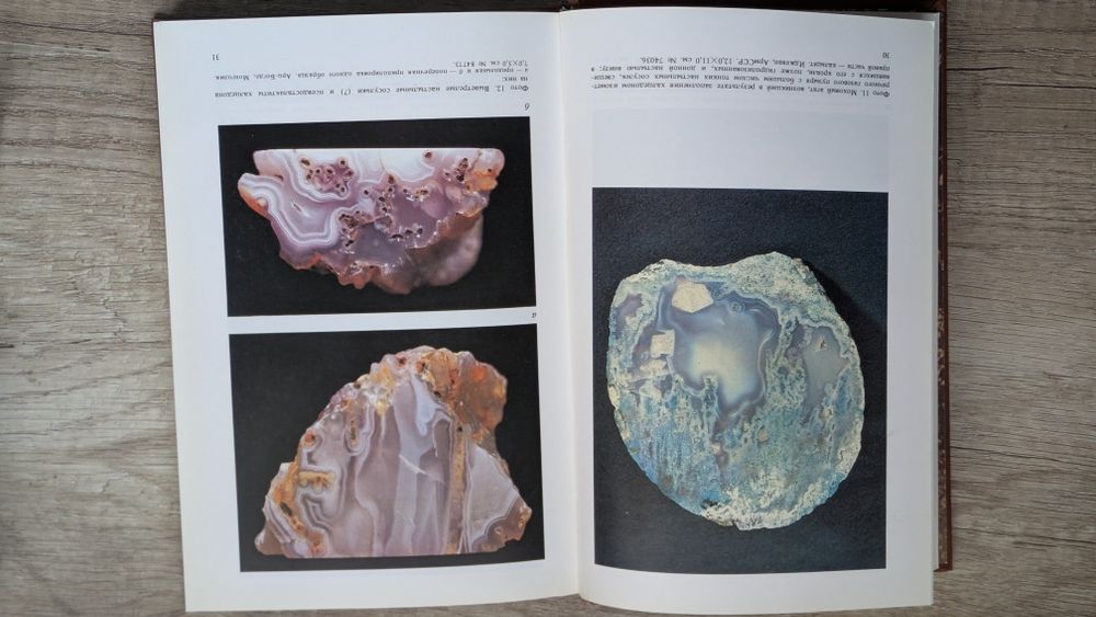 Агаты (Мінералогія, Недра 1987) — А. А. Годовиков, О. И. Рипинен