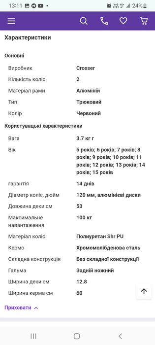 Самокат трюковий Crosset Titan 5.0