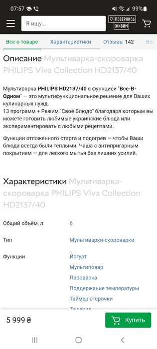 Характеристики Мультиварка-скороварка PHILIPS