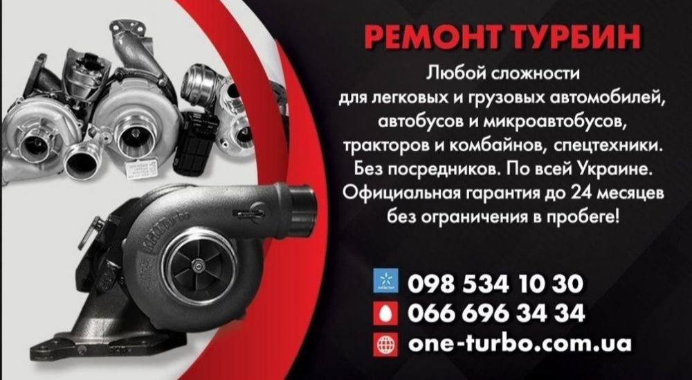 Восстановление легковых турбин с любого состояния