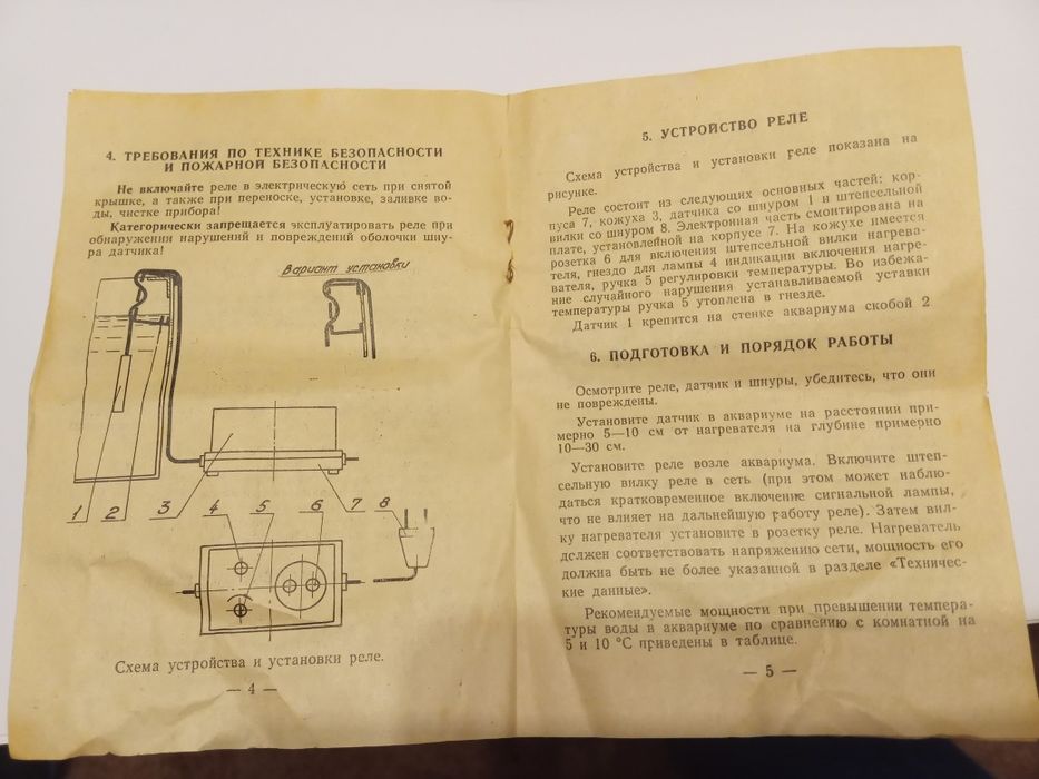 Реле температуры ТЛ-2