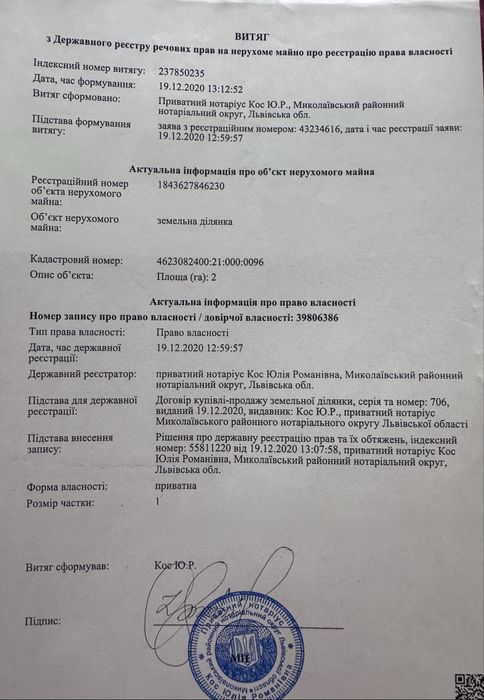 Продаж зем ділянки 2 га біля о. Задорожне с. Вербіж, Дроговиж