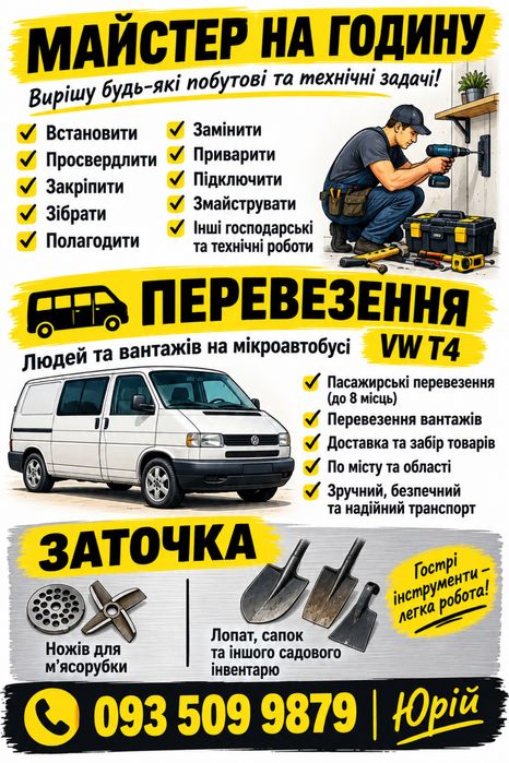 Майстер на годину . Перевезення