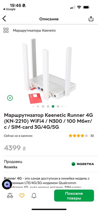 Маршрутизатор Keenetic Runner 4G