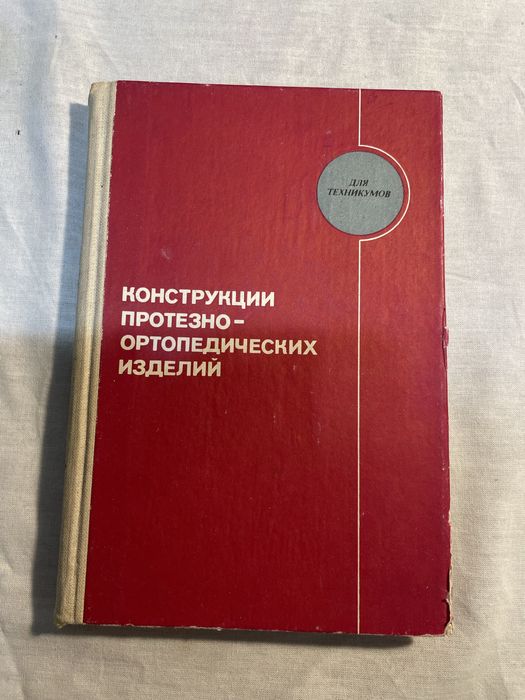 Конструкции протезно- ортопедических изделий