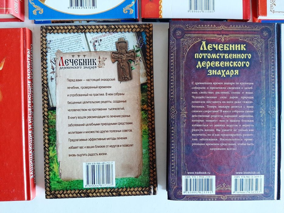 Лечебник деревенского знахаря