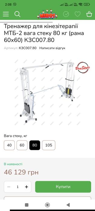 мтб2 кросовер блочний тренажер вага грузоблоків 40, 60,80,105кг.