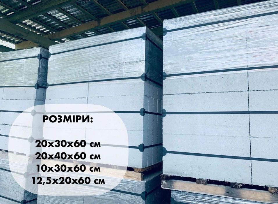 Від виробника: газоблок та піноблок Надвірна та область