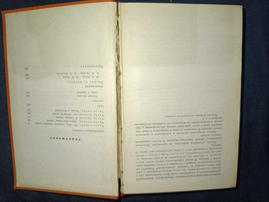 Илья Ильф Евгений Петров собрание сочинений в пяти томах 1961гкомплект