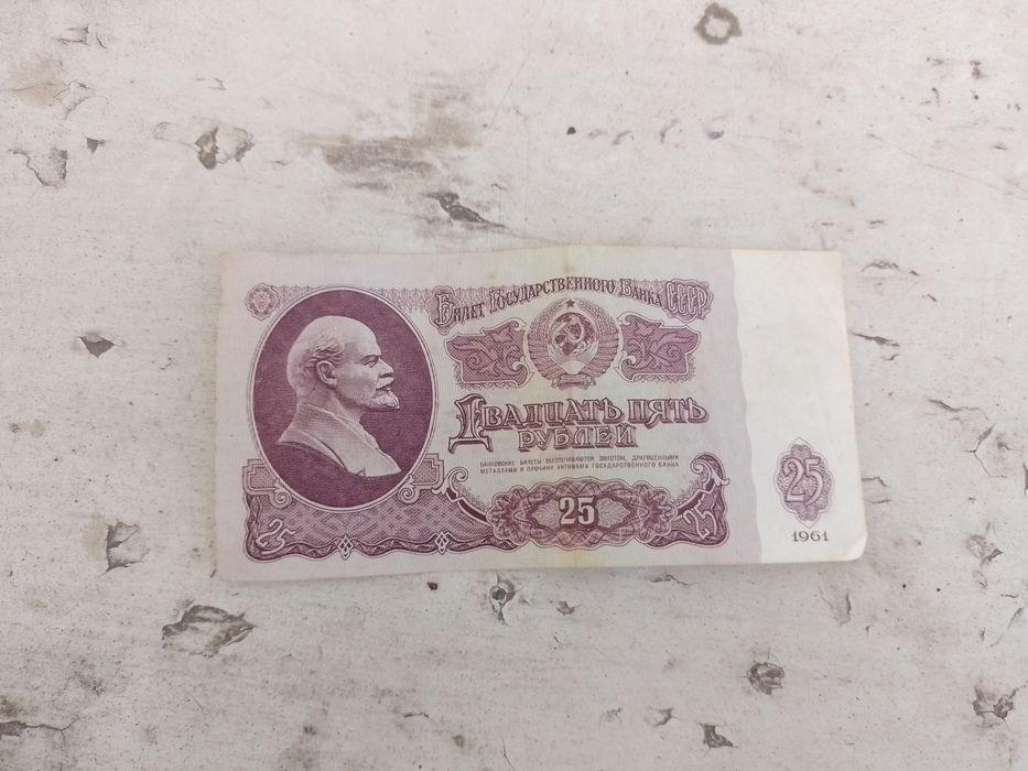 25 карбованців 1961 року