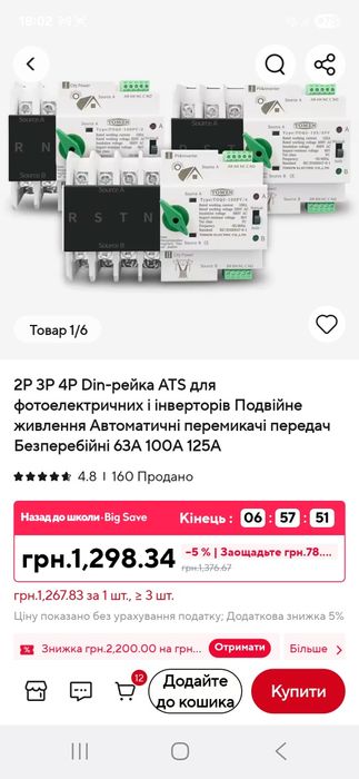 Вимикач живлення подвійний