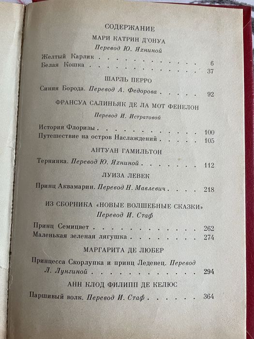 Книга Французская литературная сказка 17-18 веков