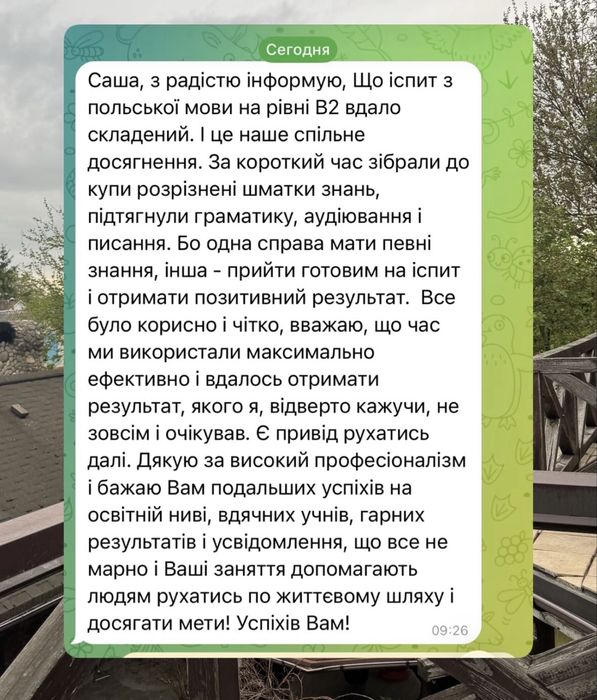 Репетитор польської мови