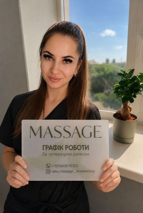Масаж/Масаж/Massage/Класичний/Кременчук