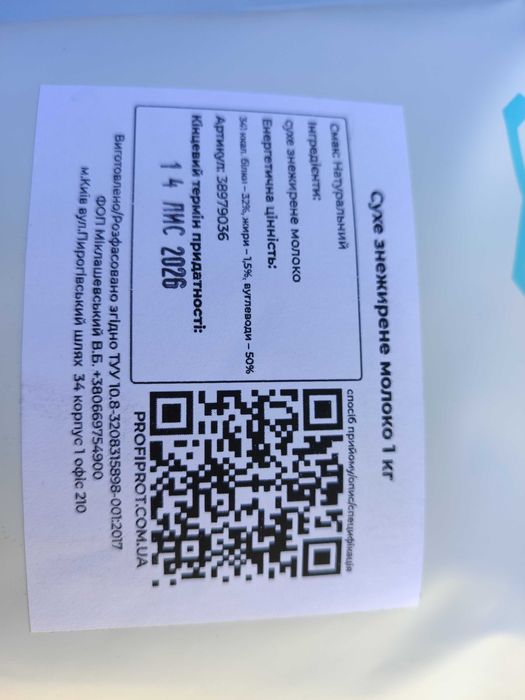 Сухе знежирене молоко 1 кг  (білки 32 %, жири 1,5%, вуглеводи 50%).