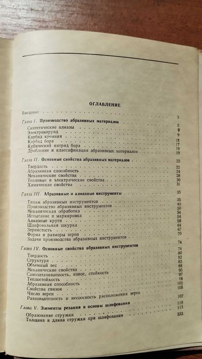 Абразивная и алмазная обработка материалов (Ипполитов, Резников)