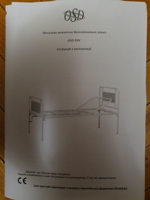 Ліжко медичне функціональне