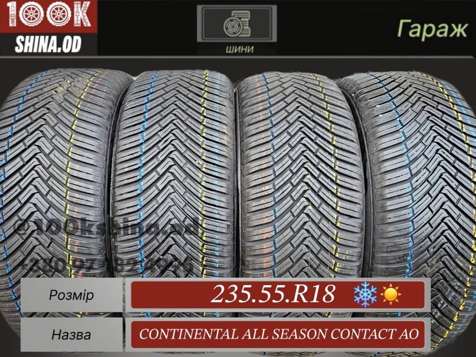 Шины БУ 235 55 R 18 Continental allseasoncontact AO всесезон комплект