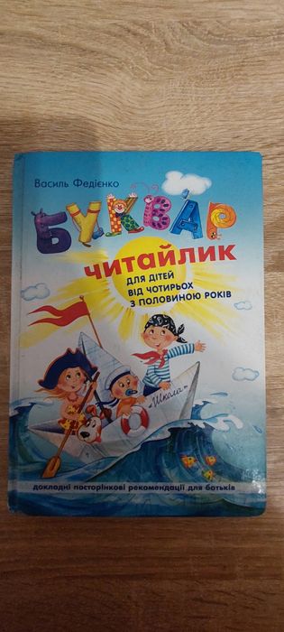 Буквар-Читайлик укра їнською мовою